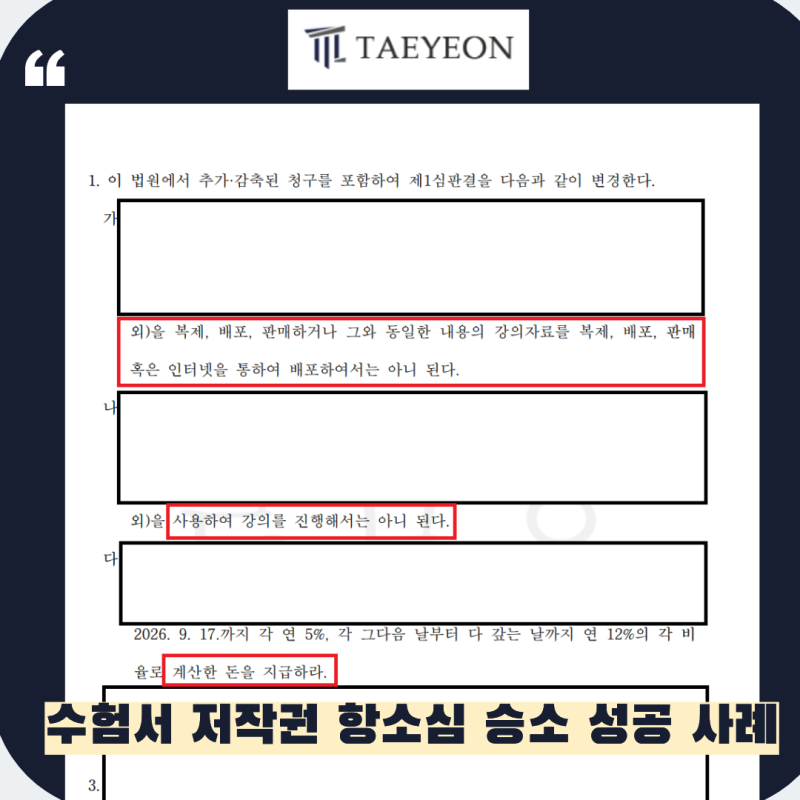 [성공사례] 책저작권소송을 하려면? 저작권변호사를 찾아야 합니다. 책저작권에 특화된 김태....