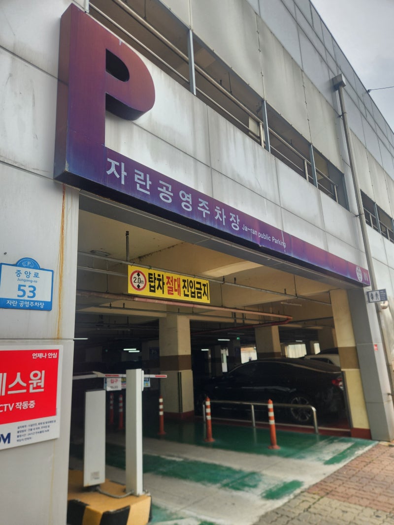 [5기 평택도시공사 시민기자단] 누구나 편리하게! 모두가 함께! 자란공영주차장 휠체어 무료 ....