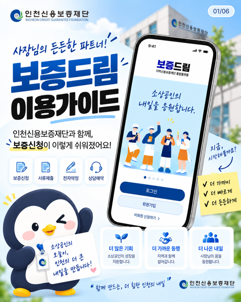 [청년서포터즈] 보증드림 - 보증신청 방법 안내