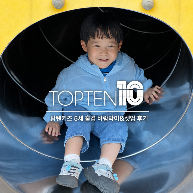 탑텐키즈 홑겹 바람막이& 월레스와 그로밋 셋업 110 구매후기