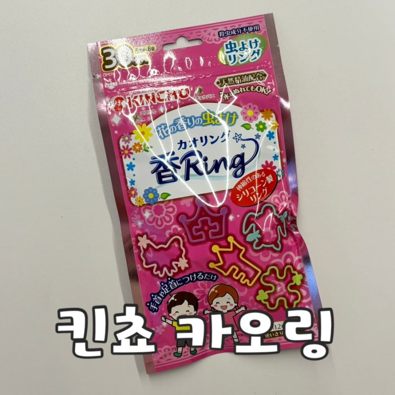 킨쵸 카오링 모기퇴치팔찌 추천! 효과 최고~