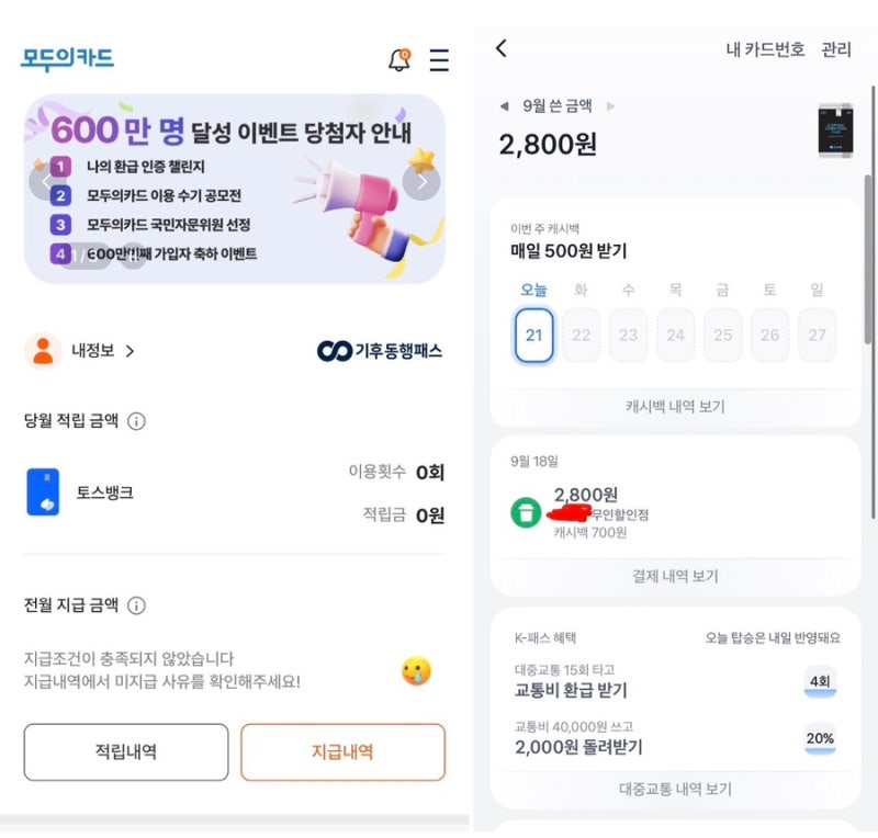 모두의카드 비교하고 최종은 토스 K패스 체크카드 발급!_! (모두의카드 회원가입 및 발급/사....