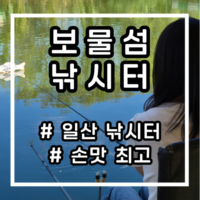 Ilsan, Goyang City Attractions: Treasure Island Fishing Spot, a Nearby Fishing Paradise with Amazing Catches