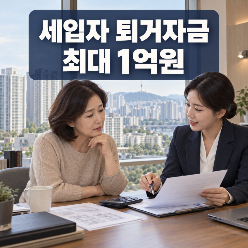 토허제 실거주 유예 받아도 퇴거자금은 최대 1억원? 보증금 반환 전 꼭 확인하세요
