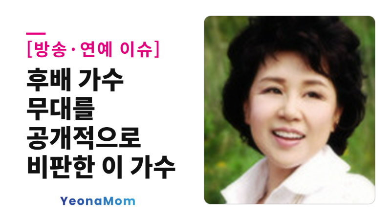 심수봉, 김다현 무대 공개 비판 논란…“내 앞에 내보내지 말라” 결국 사과
