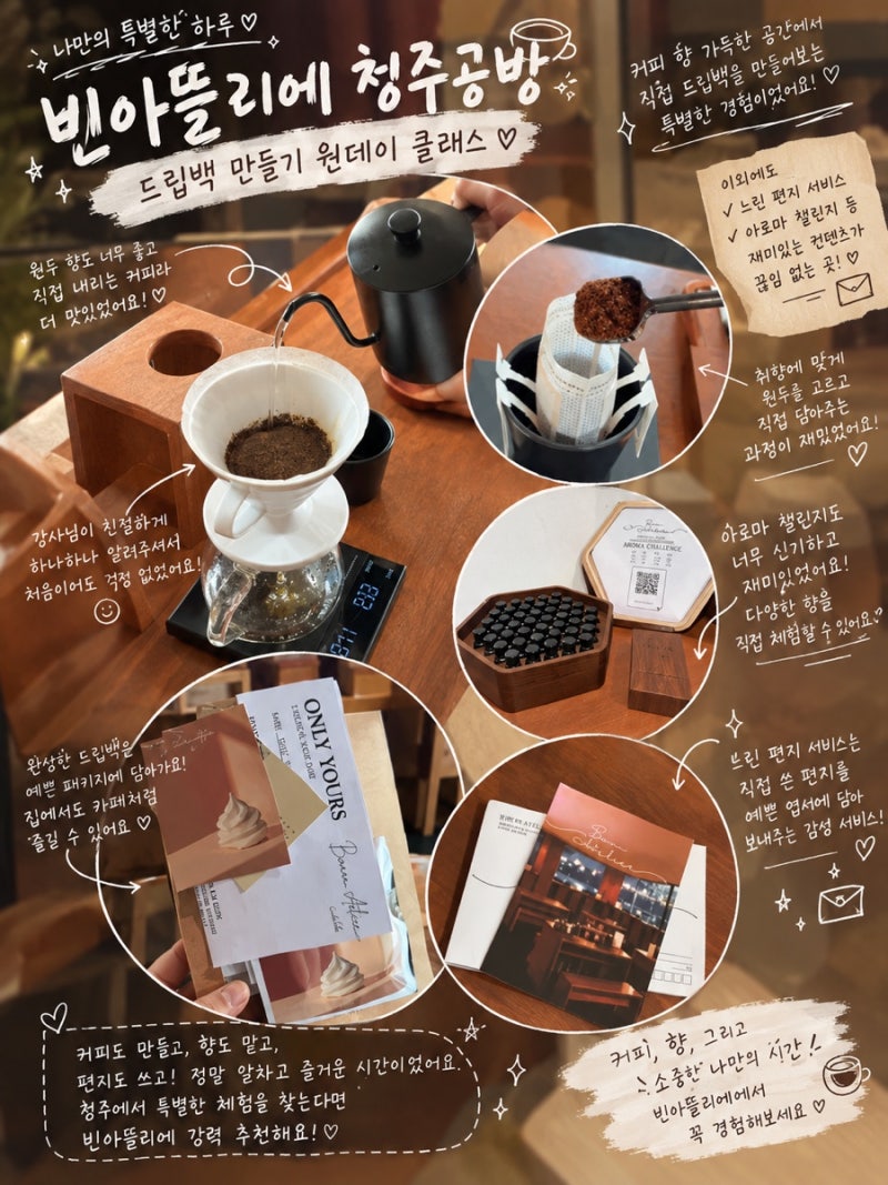 청주 이색데이트 빈아뜰리에, 드립백 만드는 커피 원데이클래스
