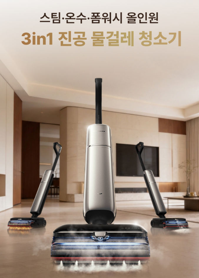 Ji Chang-wook's vacuum cleaner, the Dreame T16 Pro Steam, I fell in love with it after seeing it in "The Manager"
