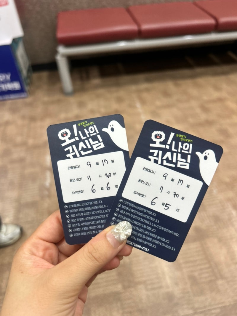 부산 남포동 데이트 추천｜BNK부산은행조은극장 오! 나의 귀신님