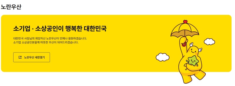 노란우산공제 혜택 총정리! 이자율부터 중도 해지 불이익, 고객센터 연결 꿀팁까지(바로가기....