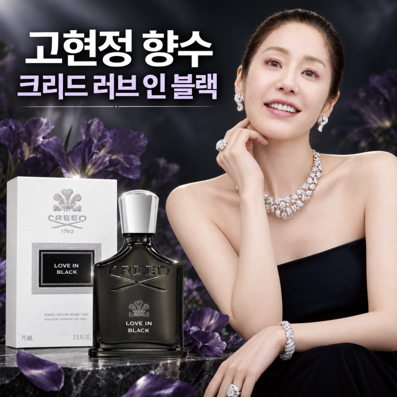 고현정 향수 뭐 쓰나 했더니…크리드 러브 인 블랙, 향과 분위기는?