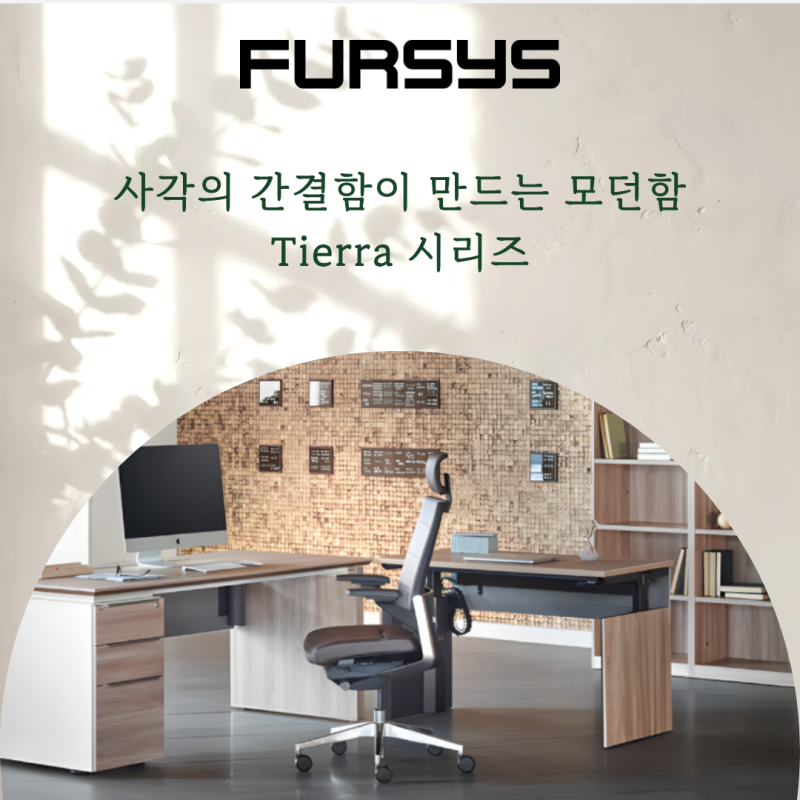 사무실 중역가구 절제된 완성도로 채우는 중역 공간, 퍼시스 'Tierra(티에라)'
