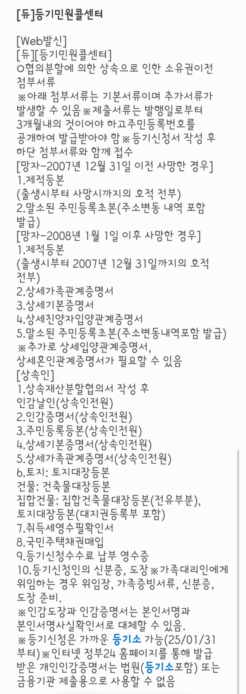 [셀프등기] 협의분할로 인한 상속- 부동산(아파트) 소유권이전등기하는 법 완벽 정리