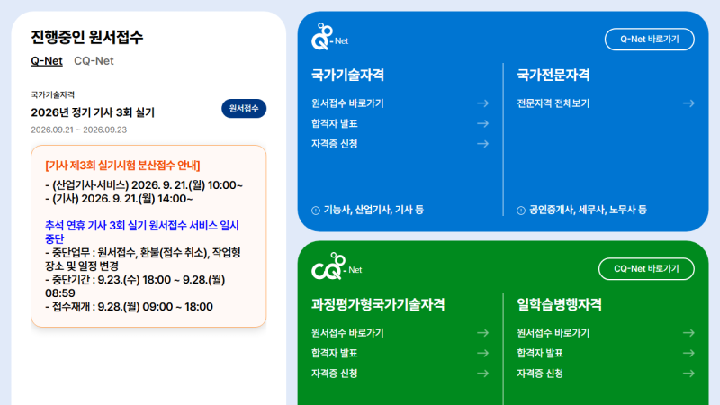 정보보안기사 vs 정보처리기사, 뭐부터 딸까