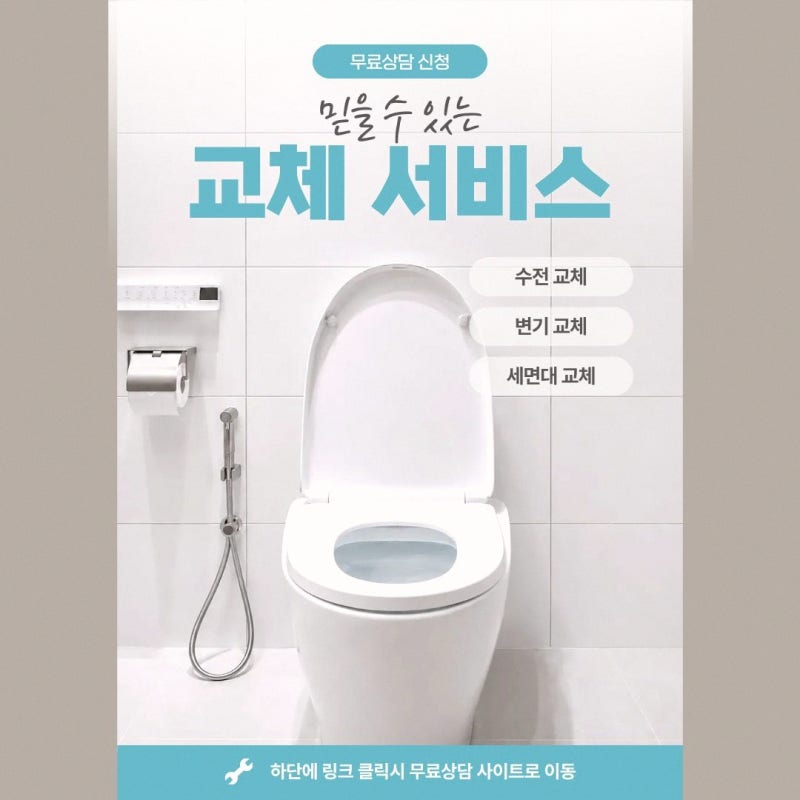 화장실 세면대 변기교체 전 확인사항과 가격 견적 비용 알려주는 추천 사이트 찾는다면 (양....