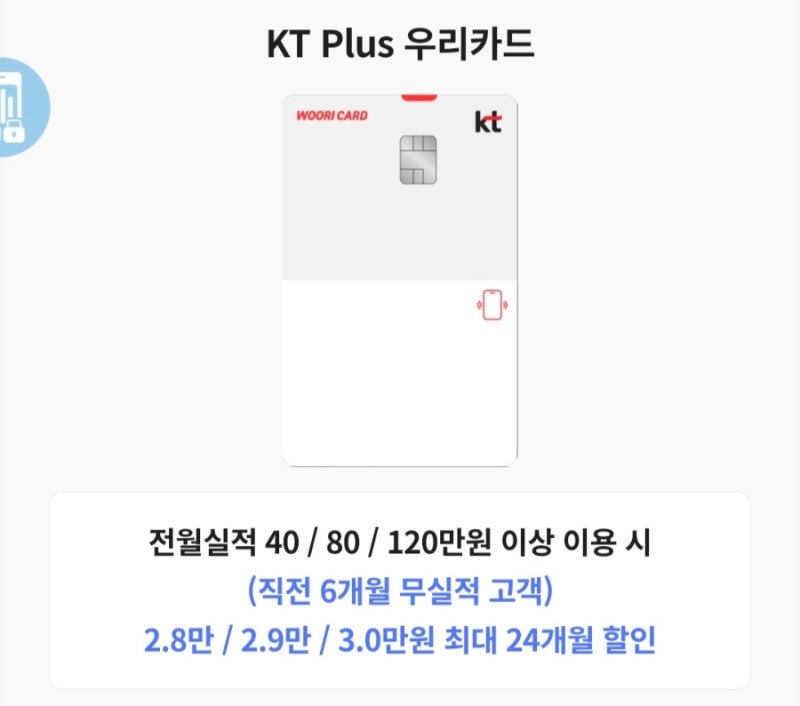 KT 통신요금 할인카드 사용 후기(찐경험담)