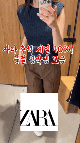 자라 추석 세일 40% 제품들 중 품절 임박 추천템 3가지 (자켓, 니트 탑, 새틴 미디 스커트)