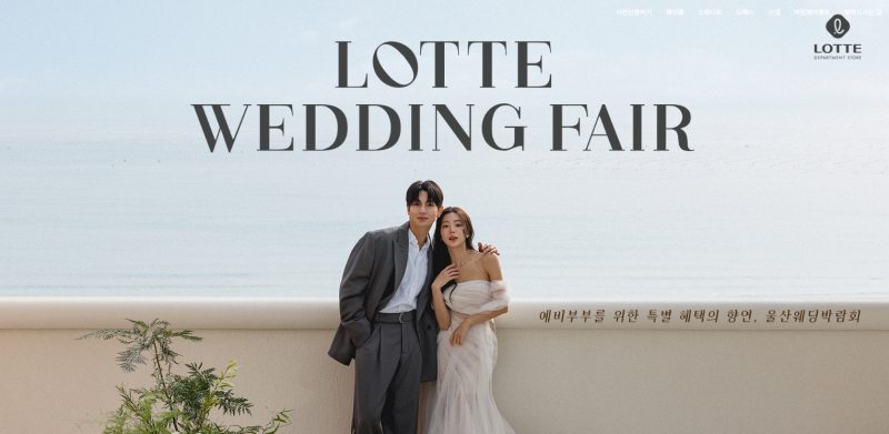 울산 롯데백화점 웨딩박람회 10/03~10/04 결혼준비 일정 #울산웨딩박람회 #울산결혼박람회 #울....