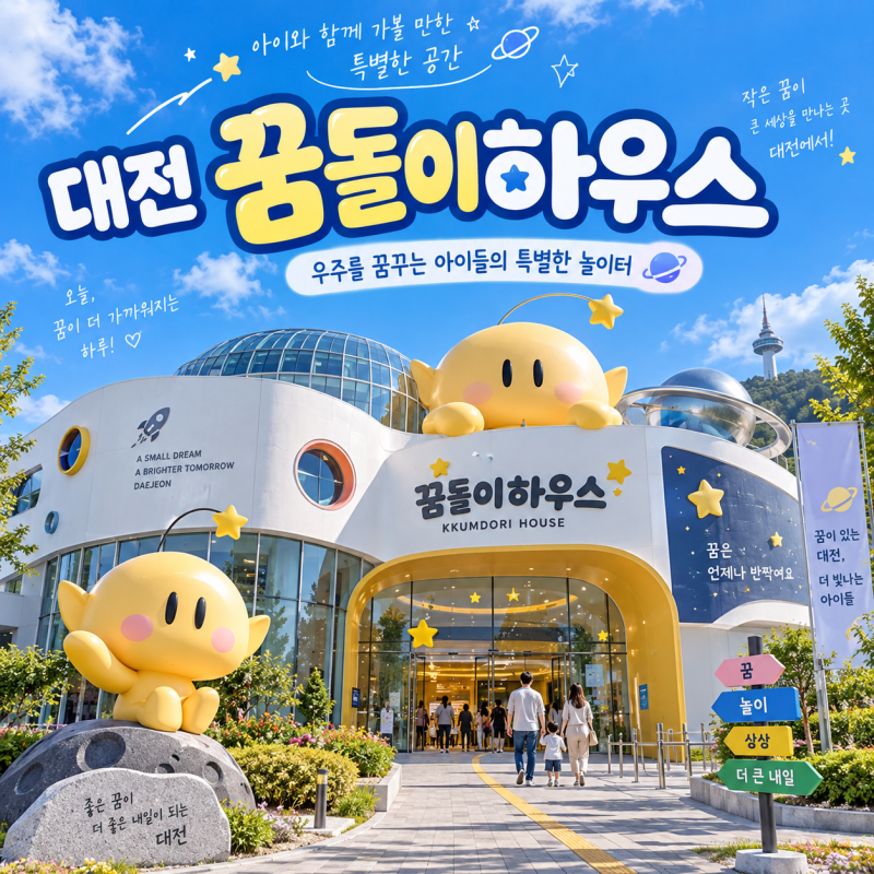전국 최초 캐릭터 라면 파는 곳이 대전에 있다? 꿈돌이하우스 1·2호점 완벽 정리