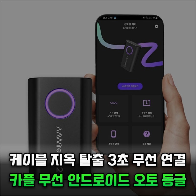 매일 케이블 꽂느라 고생? 카플 무선 안드로이드 오토 동글로 3초 만에 무선 연결