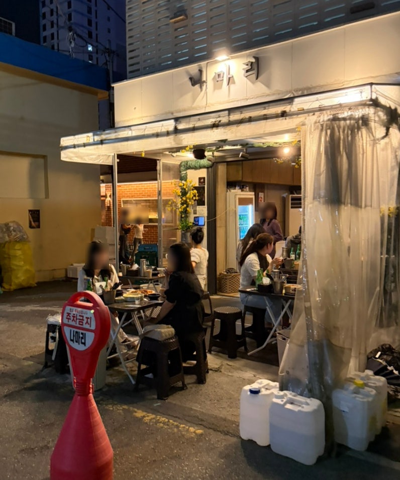 부산 전포 분위기 좋은 야장 술집 나마리 전포