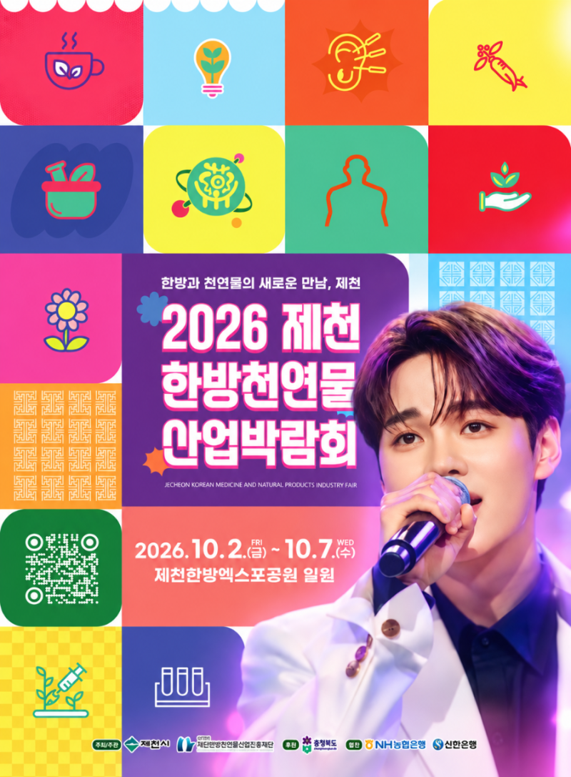 박서진, 10월 4일 제천한방천연물산업박람회 출연! 꽉 찬 일정 속 오후 4시가 기다려지는 그날
