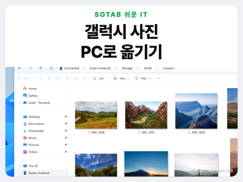 갤럭시 사진 PC로 옮기기, USB 파일 전송 모드부터 무선 3가지까지