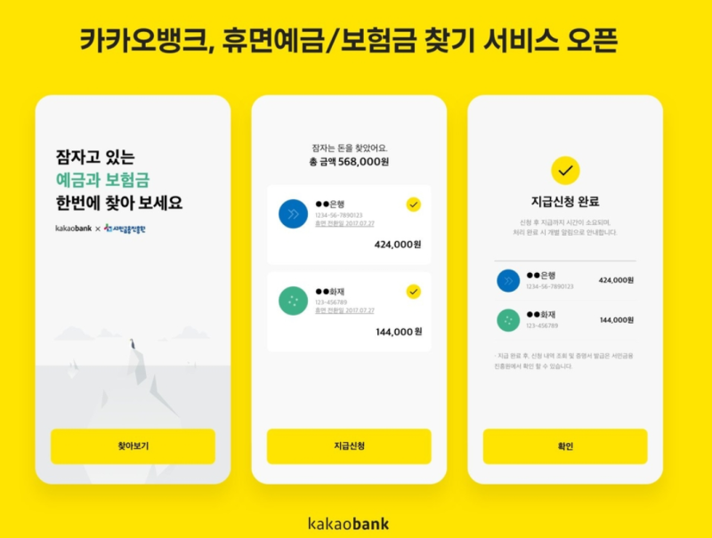 휴면예금찾기 숨은 돈 조회 하는 방법