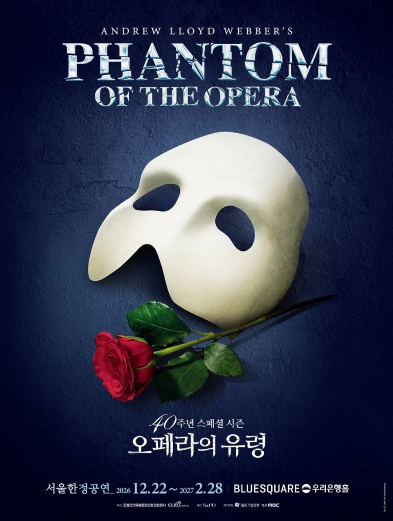 2026 뮤지컬 〈오페라의 유령〉 | 40주년 캐스팅 공개