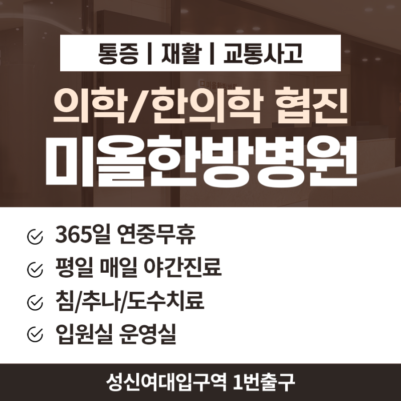 길음동 교통사고입원 한방병원, 출근도 힘든 목 허리 통증 입원을 고려하는 기준