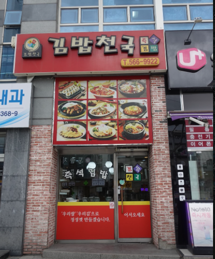 천안 신부동 아이와 식사하기 좋은 곳 혼밥하기도 좋은 김밥천국