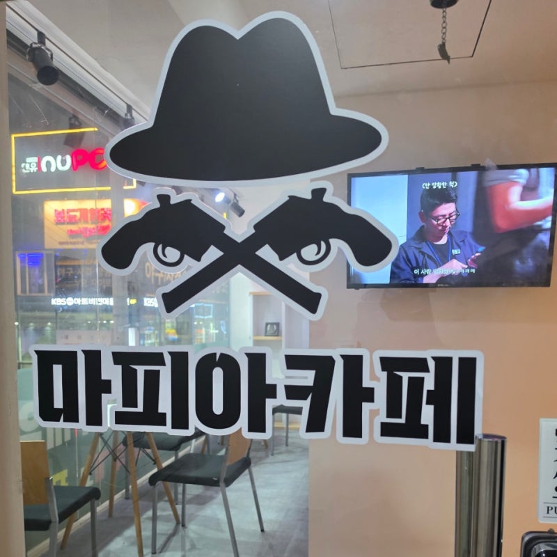 [대구 중구/동성로] 동성로 이색데이트 언데드 마피아 후기