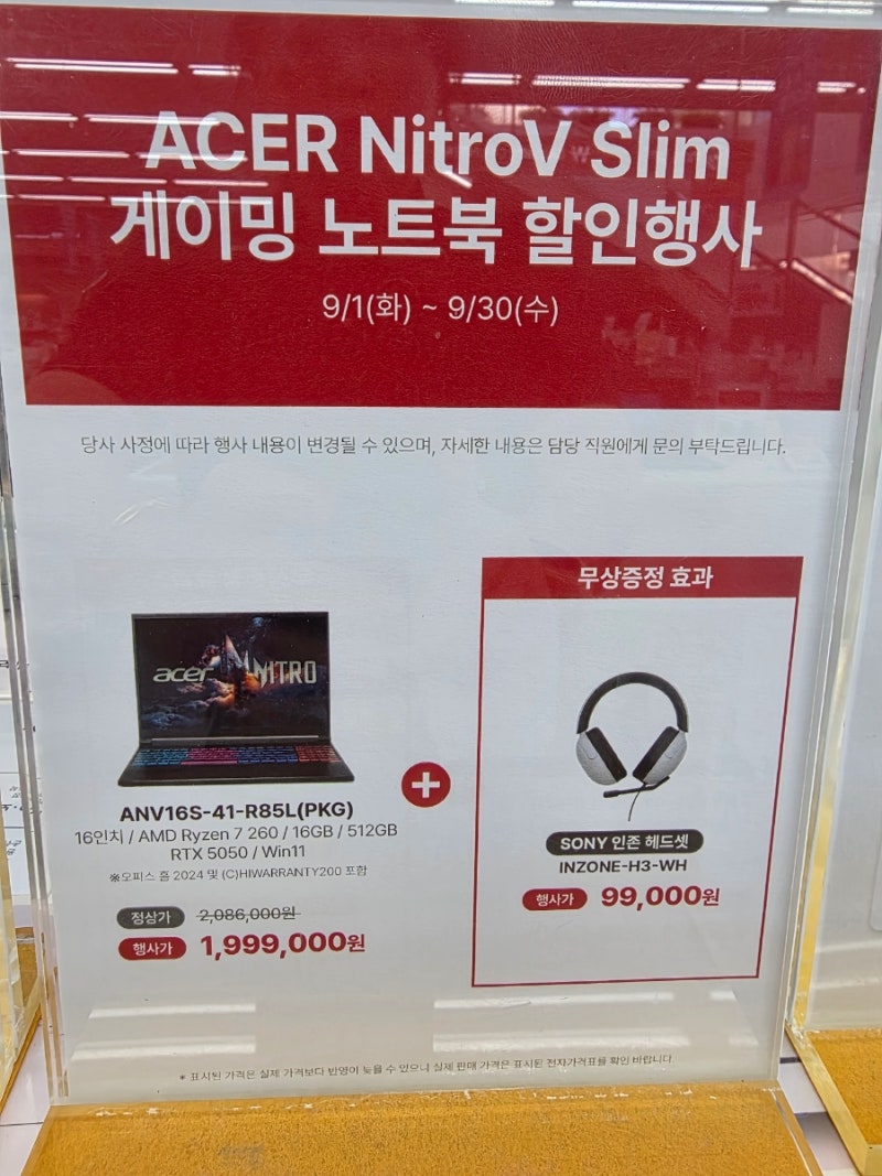 가볍게 즐기는 게이밍 노트북! 에이서 니트로 V Slim 할인행사 롯데하이마트 영천점에서 만나....