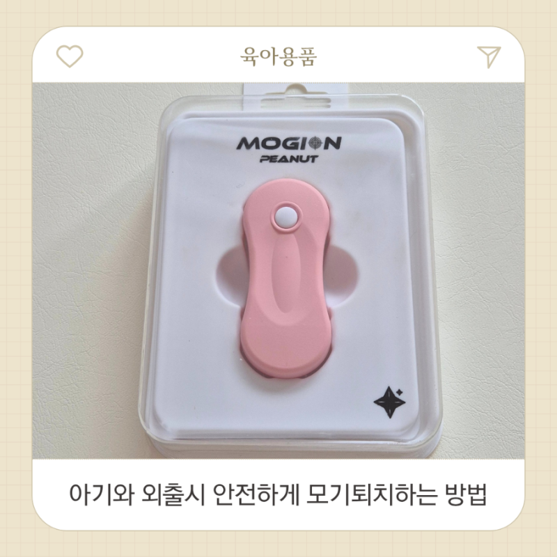 아기랑 외출시 필수템이 된 야외모기퇴치기 모기N 사용후기