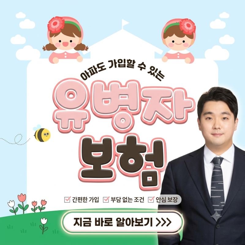 유병자보험 핵심 보장 구성과 40세 남성 실제 설계안 총정리