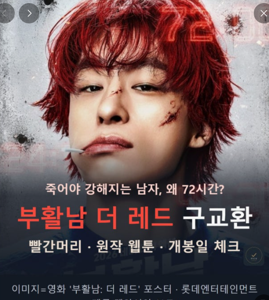 He'll be back in 72 hours even if you kill him... The identity of the red-haired Koo Kyo-hwan