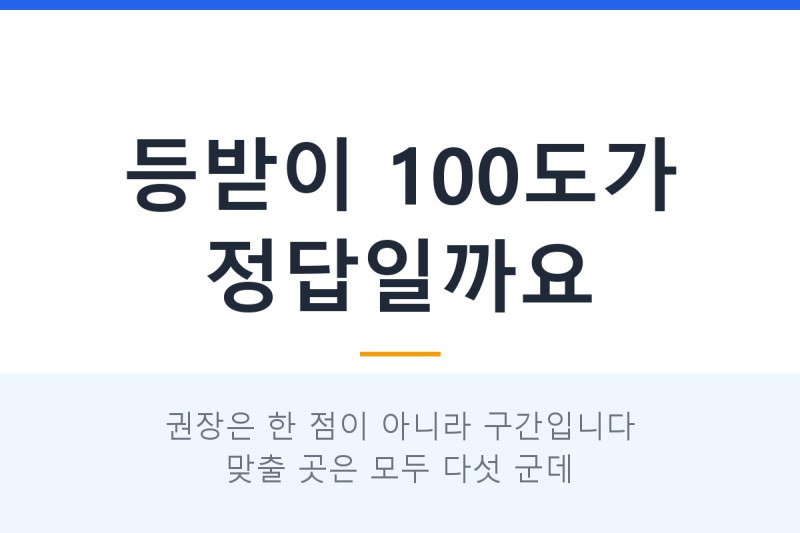 귀성길 6시간 운전, 등받이 100도면 허리가 괜찮을까요?