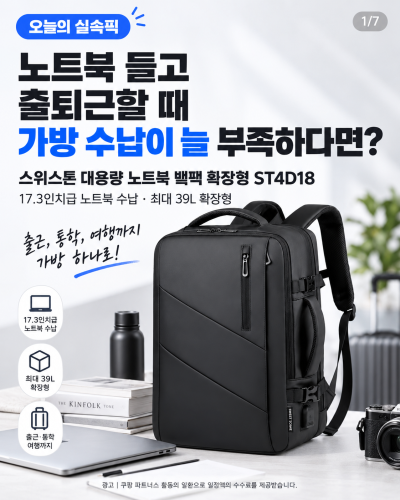17인치 노트북 백팩 고를 때 볼 것 | 스위스톤 ST4D18 23L→39L 확장형