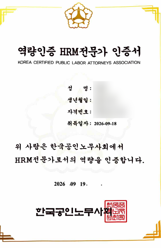 [자격증] 인사팀 신입의 HRM 전문가 자격증 합격 후기 | 직장 병행 후기, 벼락치기, 공부 tip, 자....