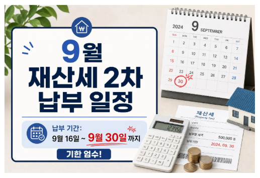 9월 재산세 2차 납부 세액공제 및 다자녀 가구 지방세 감면 혜택 완벽 정리