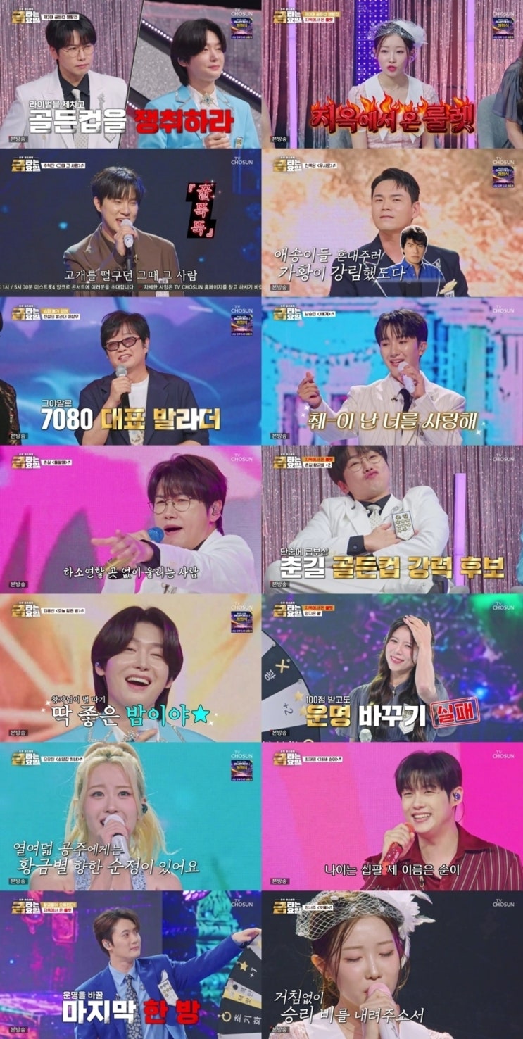 금타는 금요일 39회 '지옥의 룰렛' 춘길 8스타 질주