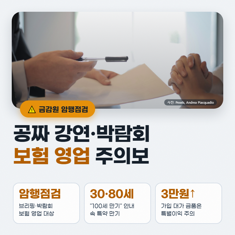 보험 박람회 무료 강연 영업 주의! 100세 만기가 30세에 끝난다고?