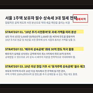 서울 16억 아파트 1채 상속세만 2.7억? 29년 묶인 세금 폭탄과 3대 합법 절세법