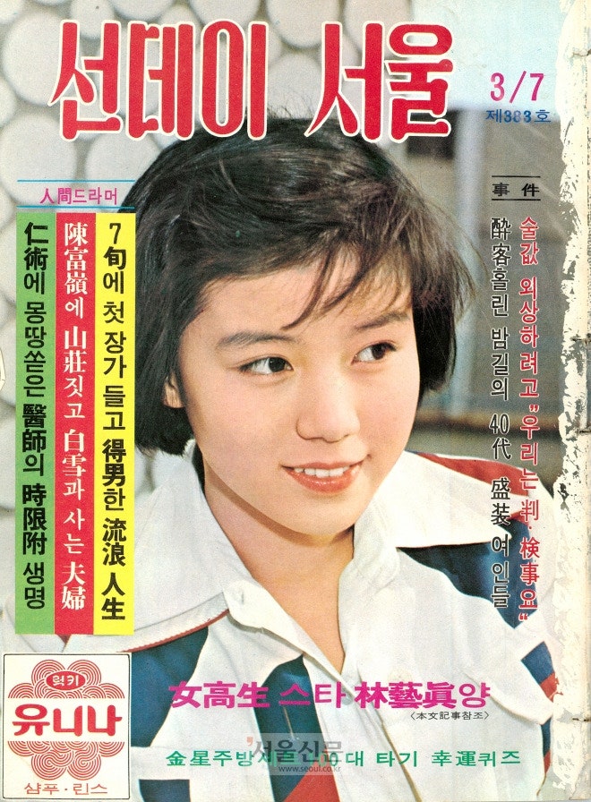 여고 2학년 때 영화 8편, 5편 겹치기…임예진이 대입 준비하겠다 하자 영화계가 붙잡았던 17살