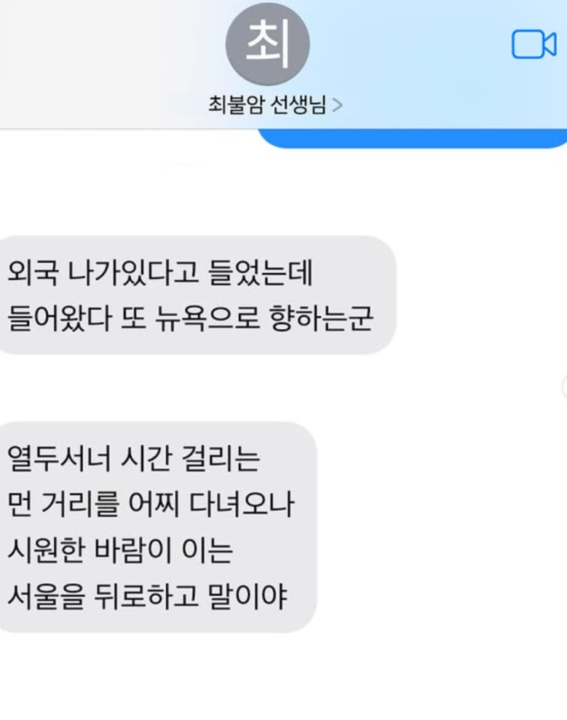 "So touching..." The content of the text message sent by 86-year-old Choi Bool-am to actress Kim Hye-soo