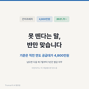 간이과세자 세금계산서 발행, 기준은 4,800만원입니다