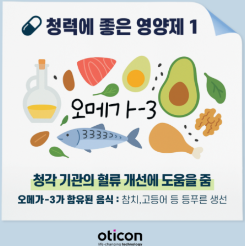 어떤 영양제가 청력에 도움이 될까요?