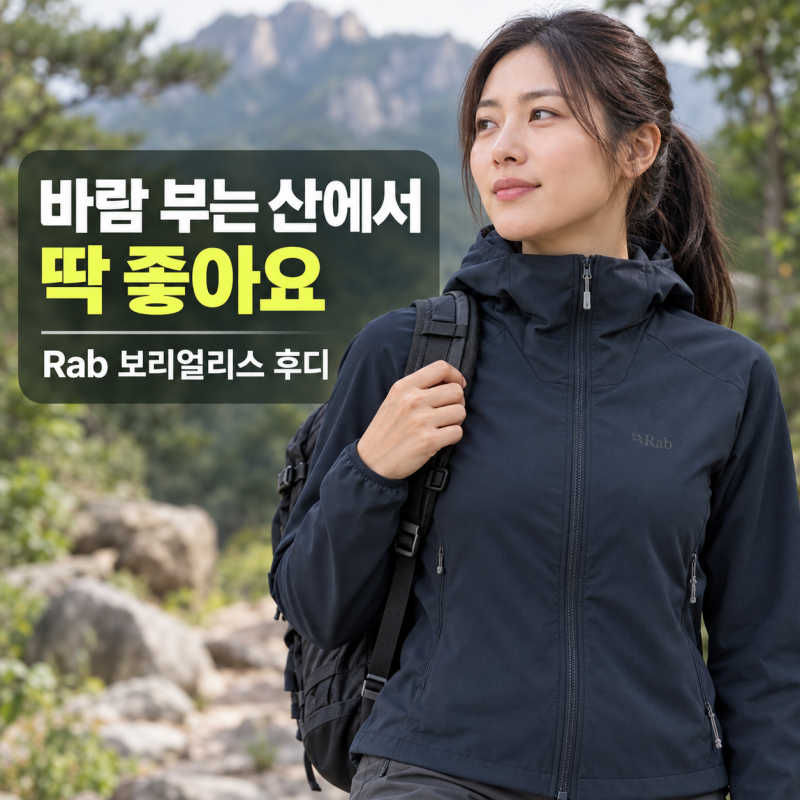 랩 Rab 보리얼리스 후디 여성 QWS-77 경량 등산 바람막이