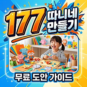 따니네 만들기 도안 무료 다운로드 및 인기 말랑이 제작 꿀팁