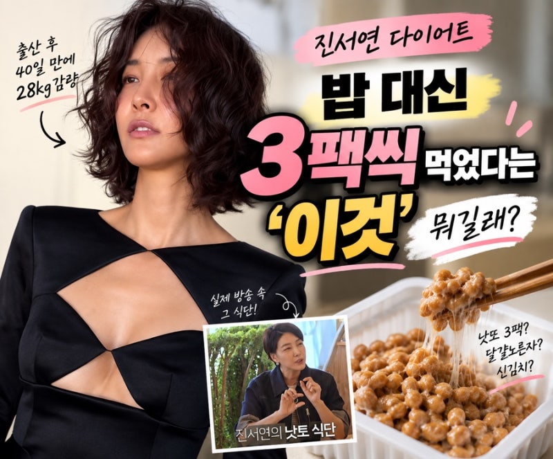 40일만에 28kg 감량 진서연, 밥 대신 3팩씩 먹었다는 ‘이것’