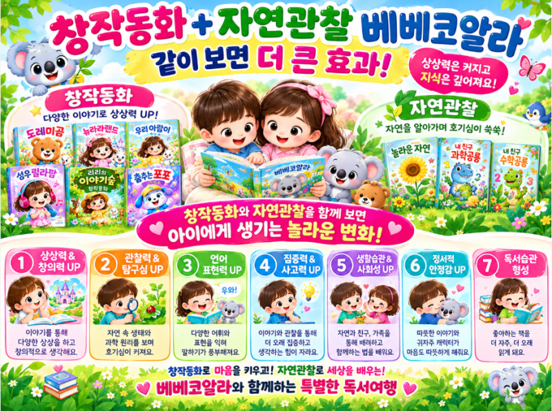 베베코알라 가격 시기 왜? 20개월일까? 판다북
